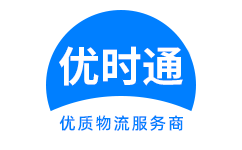 和硕县到香港货运公司，和硕县到台湾快递公司，和硕县至澳门物流公司